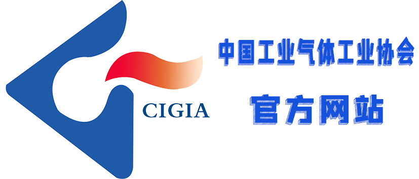 中国工业气体工业协会网