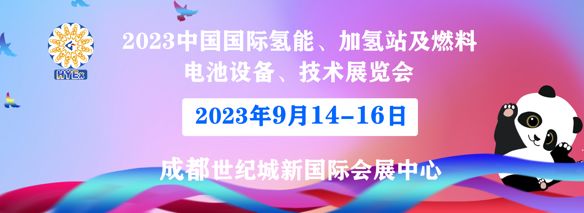 氢能展