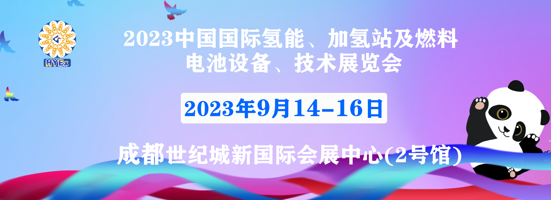 氢能展
