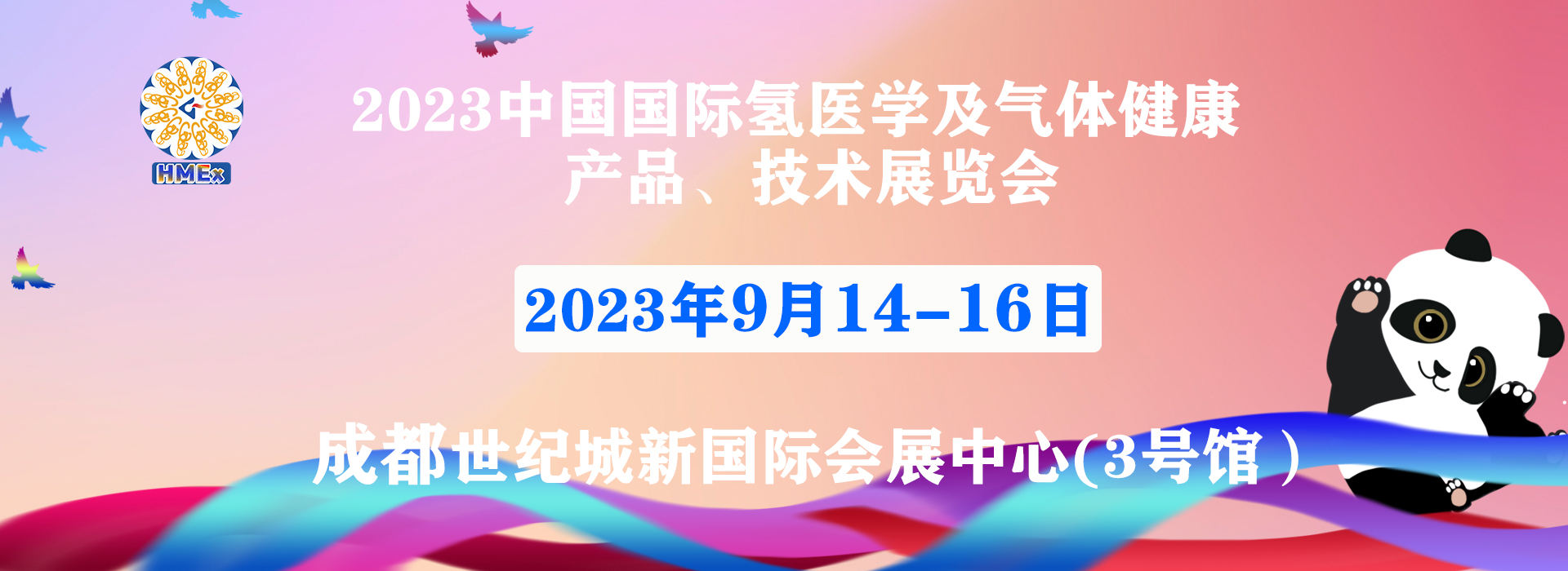 氢医学展