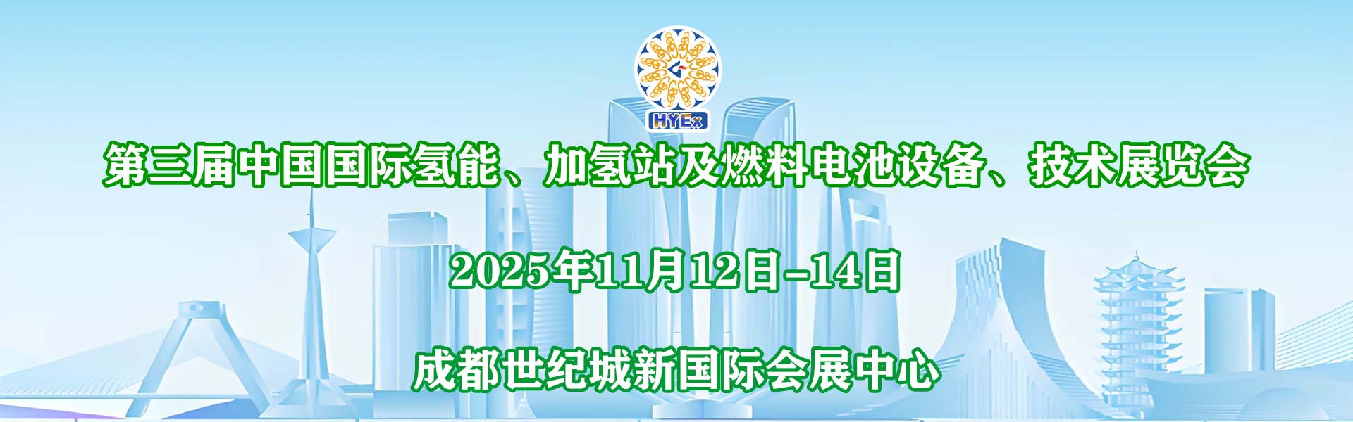 氢能展