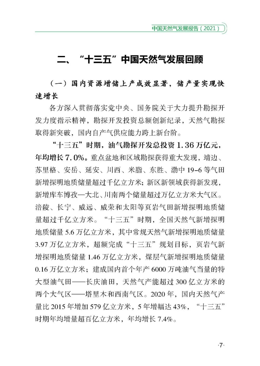 《中国天然气发展报告（2021）》正式发布！(图13)