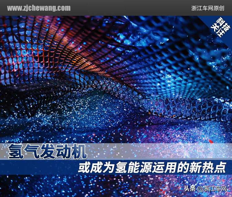 氢气发动机，或成为氢能源运用的新热点(图1)
