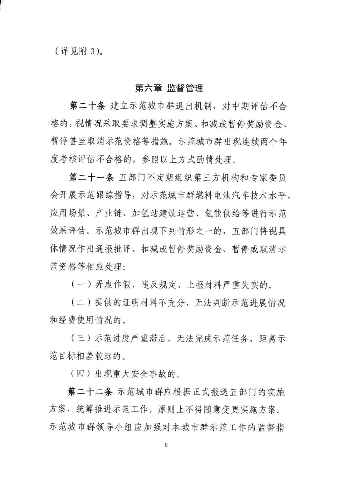 定了！五部委：北上广启动燃料电池汽车示范应用工作通知(图11)