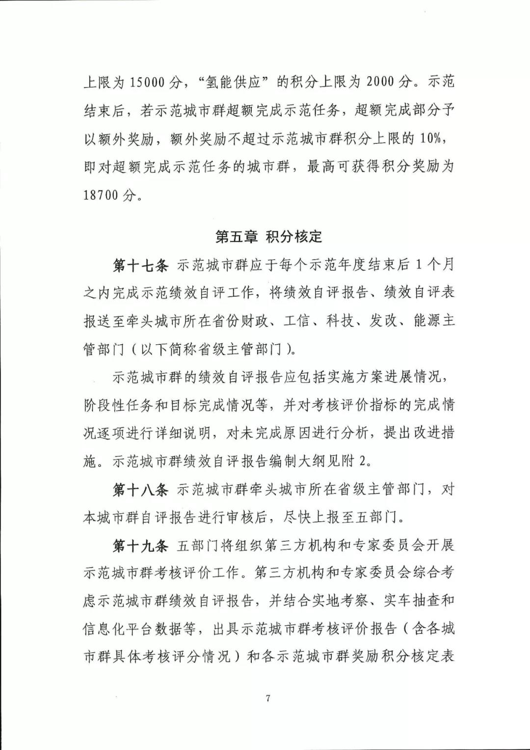 定了！五部委：北上广启动燃料电池汽车示范应用工作通知(图10)