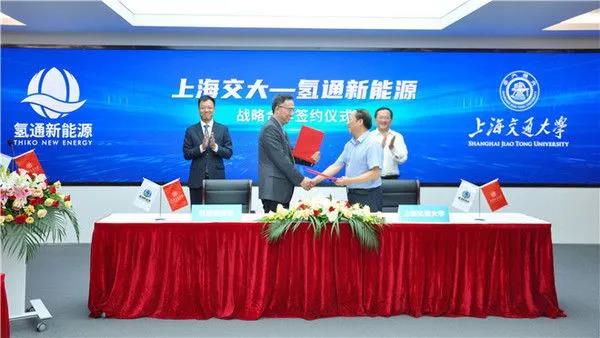 上海交大联合氢通新能源成立研发中心(图1)