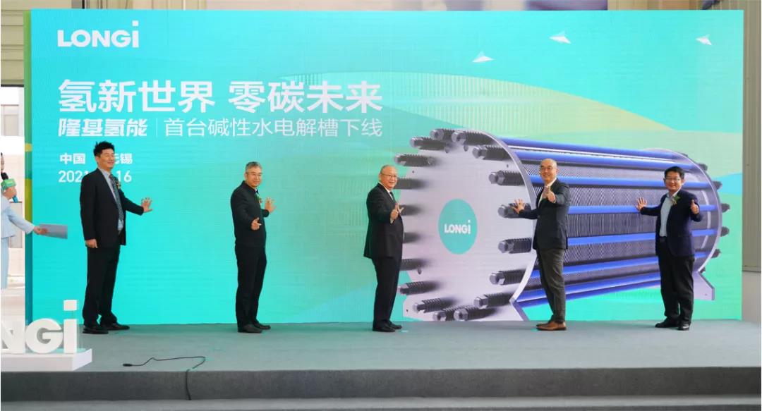 隆基氢能首台碱性水电解槽下线 单台制氢能力超1000Nm³/h(图1)