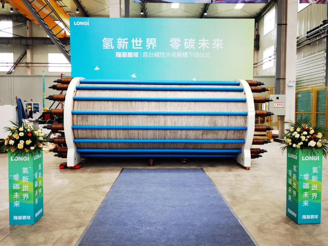 隆基氢能首台碱性水电解槽下线 单台制氢能力超1000Nm³/h(图3)