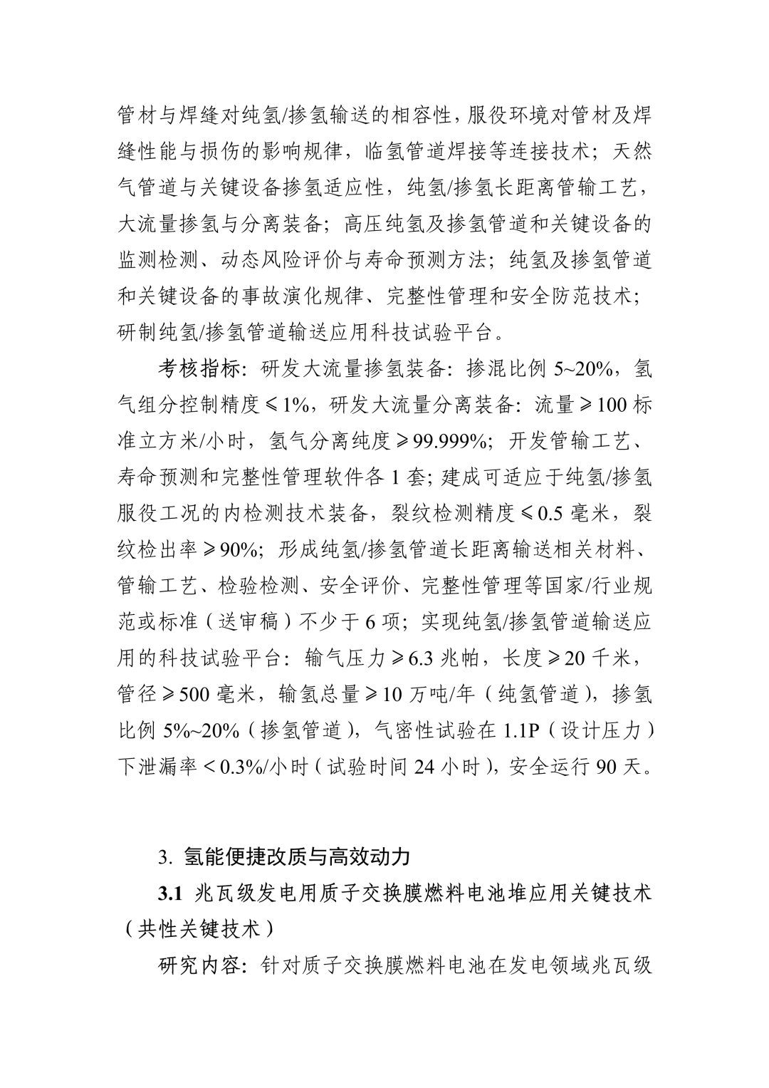 “十四五”国家重点研发计划“氢能技术”重点专项2022年度项目申报指南(图13)