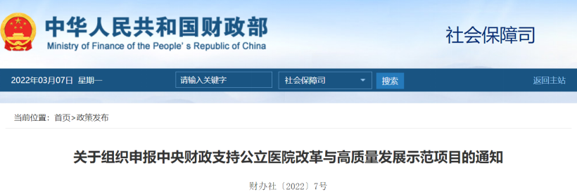 两厅联合发布通知：支持实施公立医院改革与高质量发展(图1)