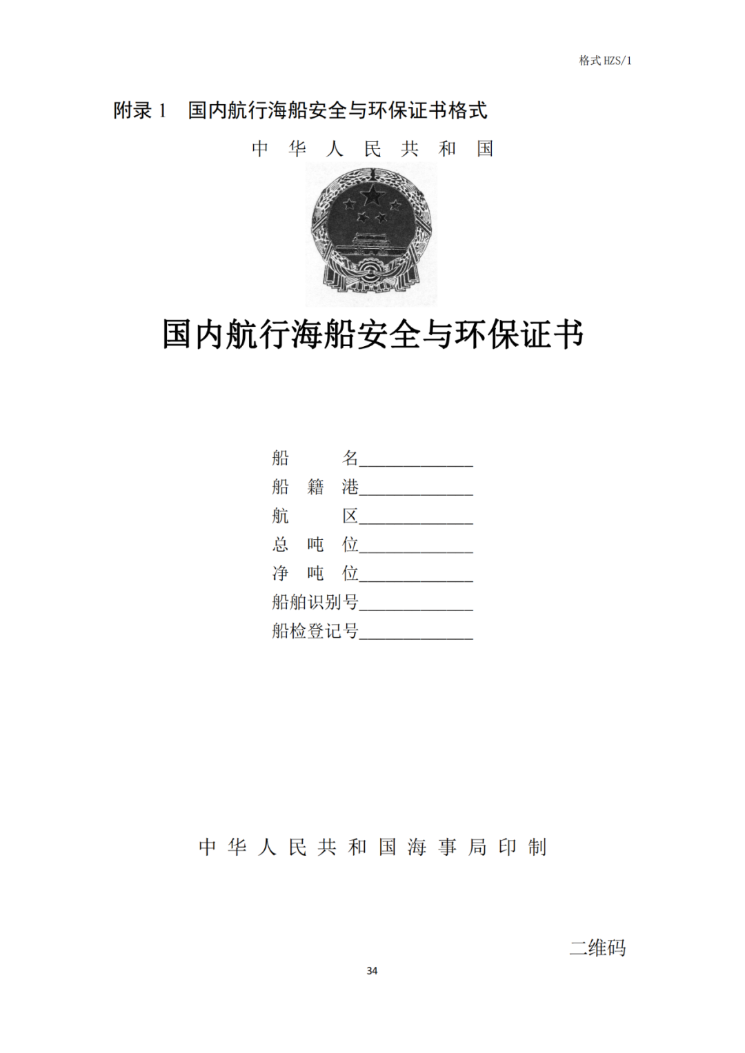 5类氢能船舶适用！《氢燃料电池动力船舶技术与检验暂行规则（2022）》即日执行，氢船技术检测有法可依(图36)