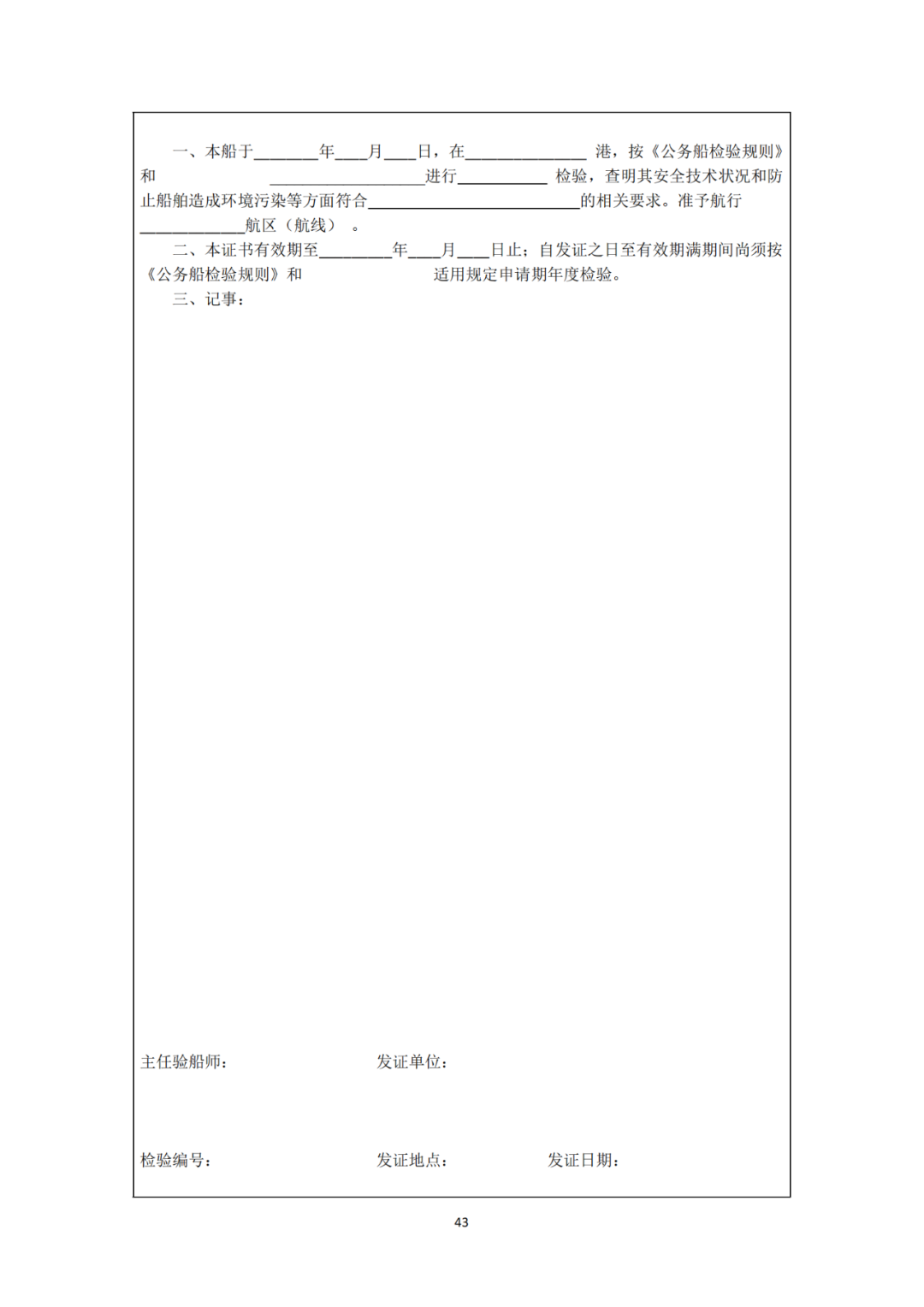 5类氢能船舶适用！《氢燃料电池动力船舶技术与检验暂行规则（2022）》即日执行，氢船技术检测有法可依(图45)
