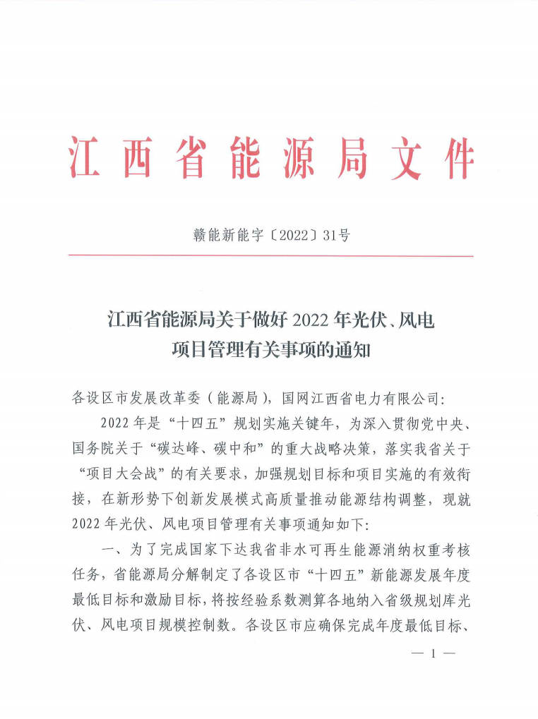 江西省下发重要通知：不得将配套产业作为风电项目开发建设门槛(图1)