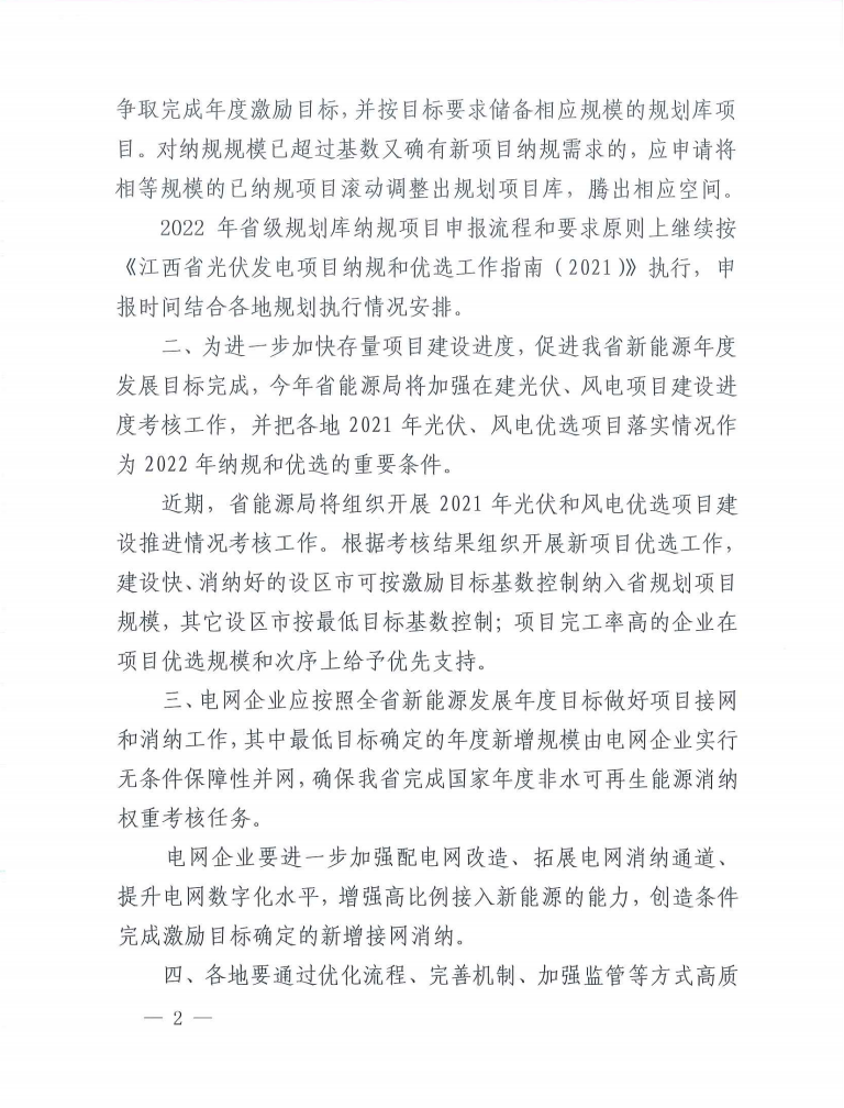 江西省下发重要通知：不得将配套产业作为风电项目开发建设门槛(图2)