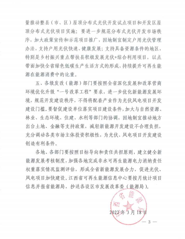 江西省下发重要通知：不得将配套产业作为风电项目开发建设门槛(图3)