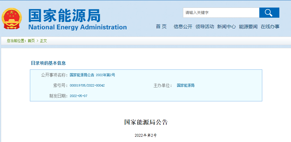国家能源局发文，这些将被列为重大技术装备项目......(图1)