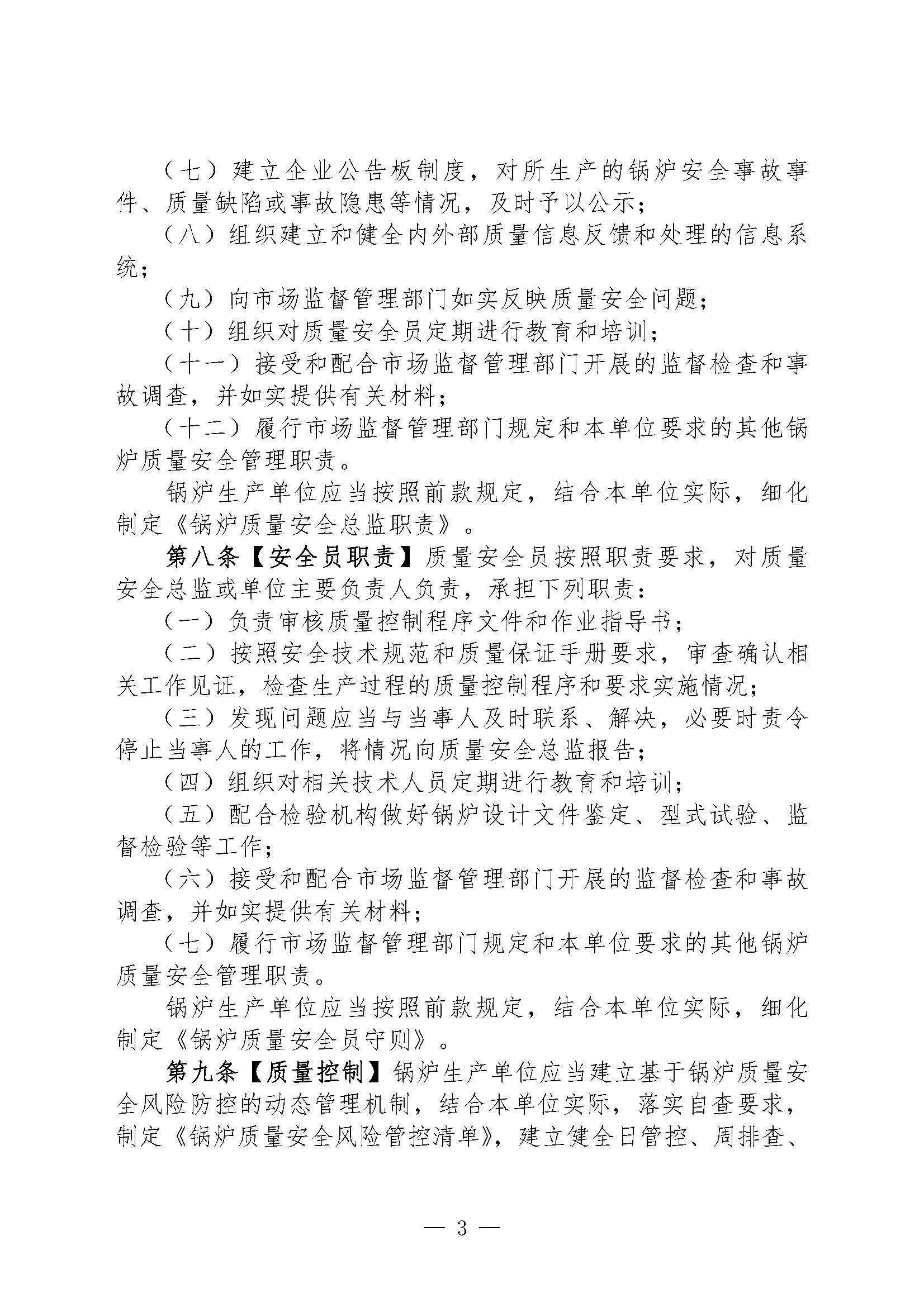 关于征集对《特种设备生产单位落实质量安全主体责任监督管理规定（征求意见稿）》建议的函(1)(图4)