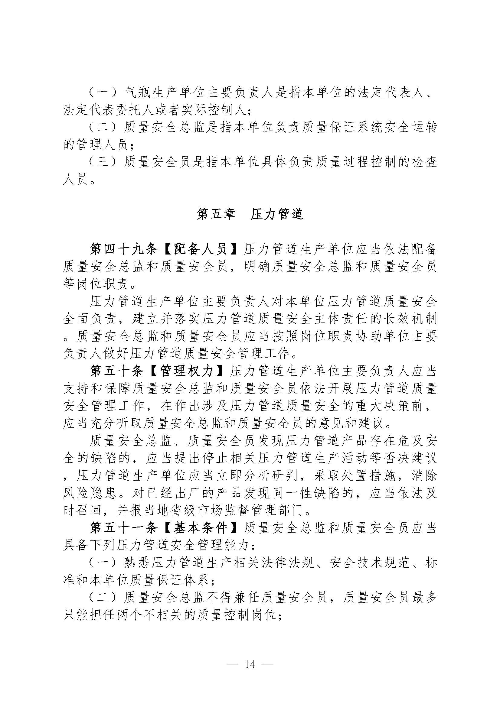 关于征集对《特种设备生产单位落实质量安全主体责任监督管理规定（征求意见稿）》建议的函(1)(图15)