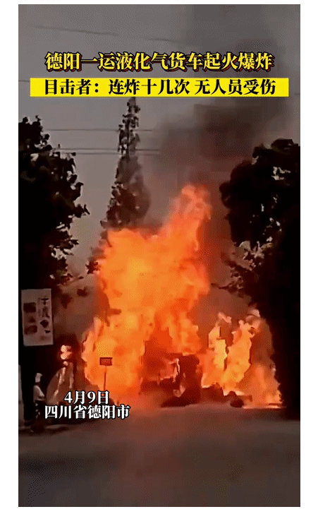 运送液化气货车起火爆炸，目击者：连炸十几次！(图1)
