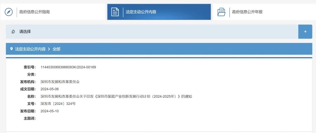 《深圳市氢能产业创新发展行动计划（2024-2025年）》发布(图2)
