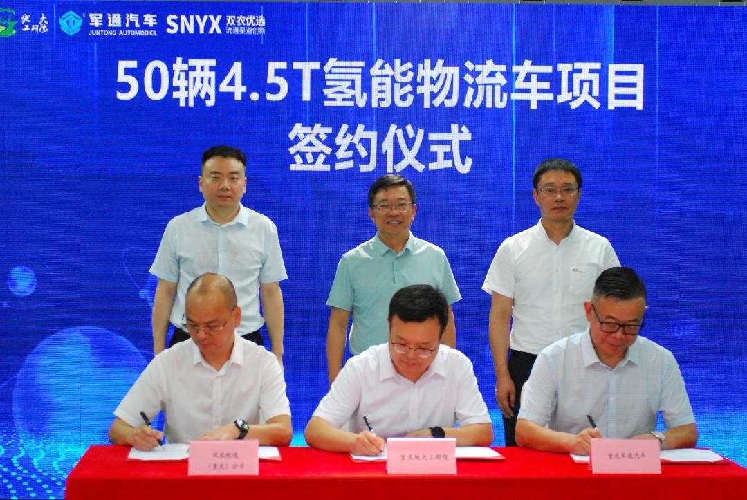 50辆氢能物流车成功签约！南岸区、重庆经开区按下氢能汽车产业发展“加速键”(图5)