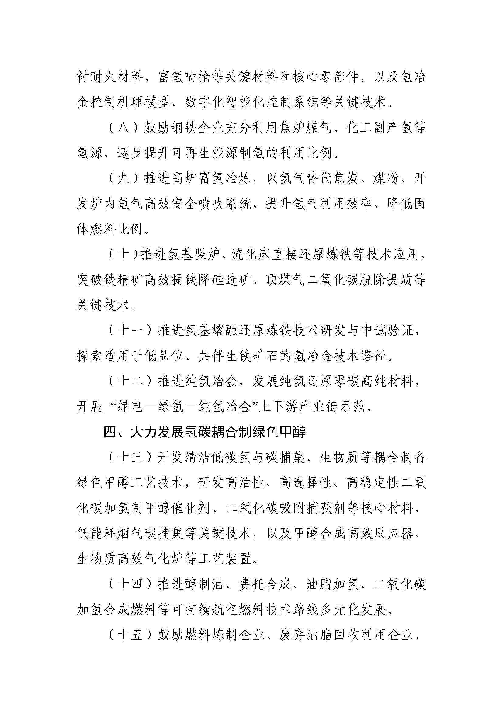 三部门：加快氢燃料电池汽车应用(图4)