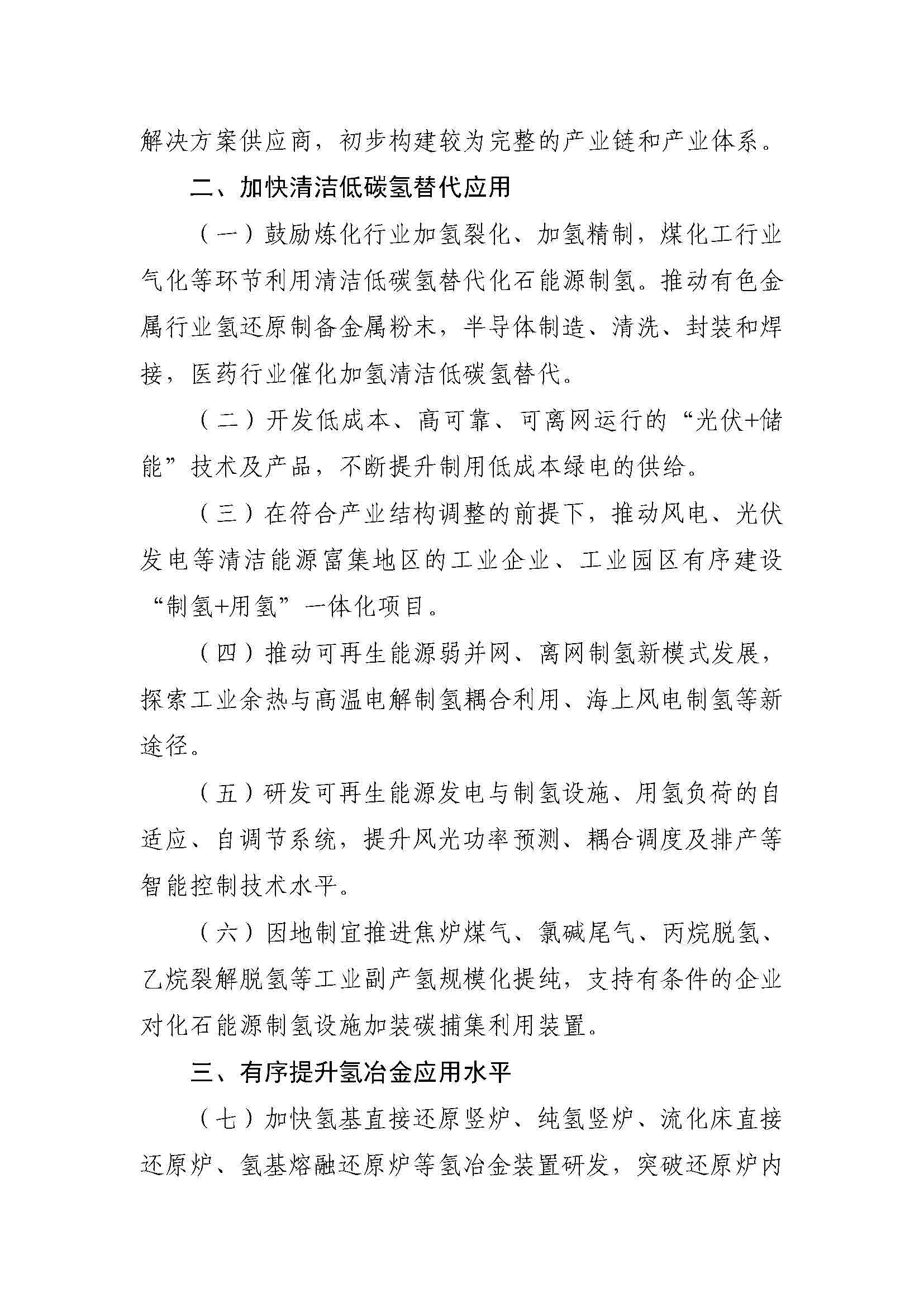 三部门：加快氢燃料电池汽车应用(图3)
