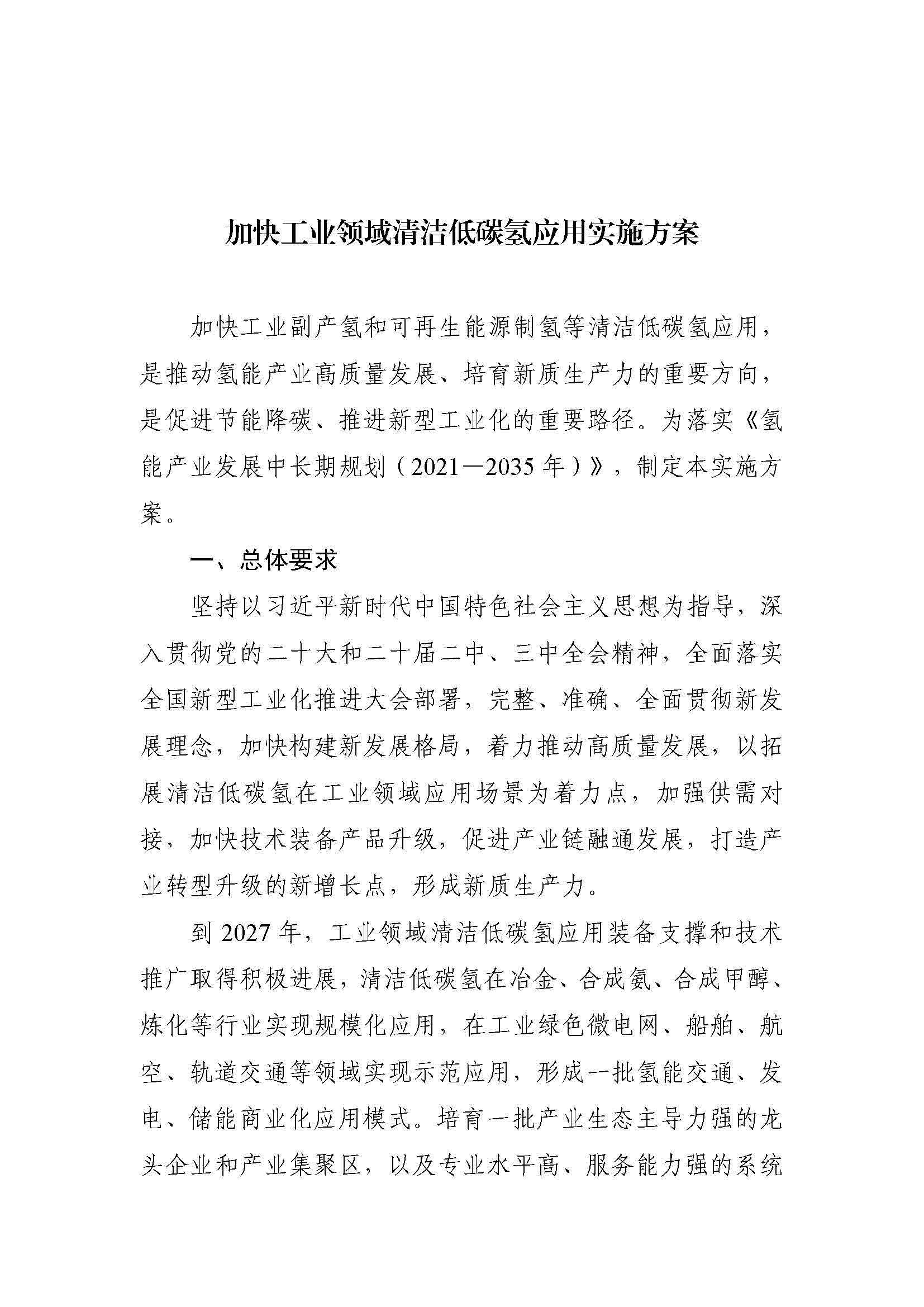 三部门：加快氢燃料电池汽车应用(图2)