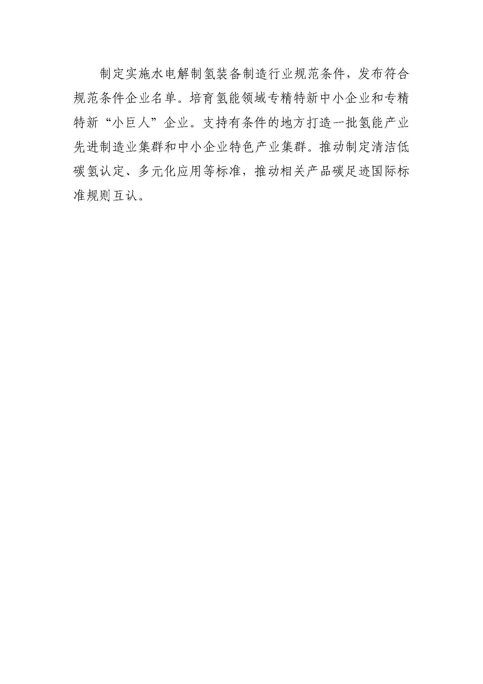 三部门：加快氢燃料电池汽车应用(图8)