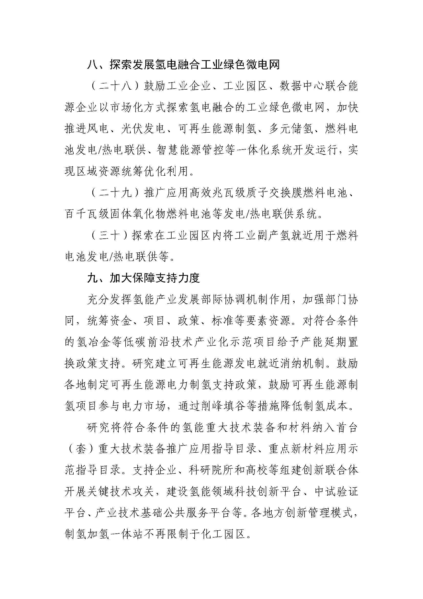 三部门：加快氢燃料电池汽车应用(图7)