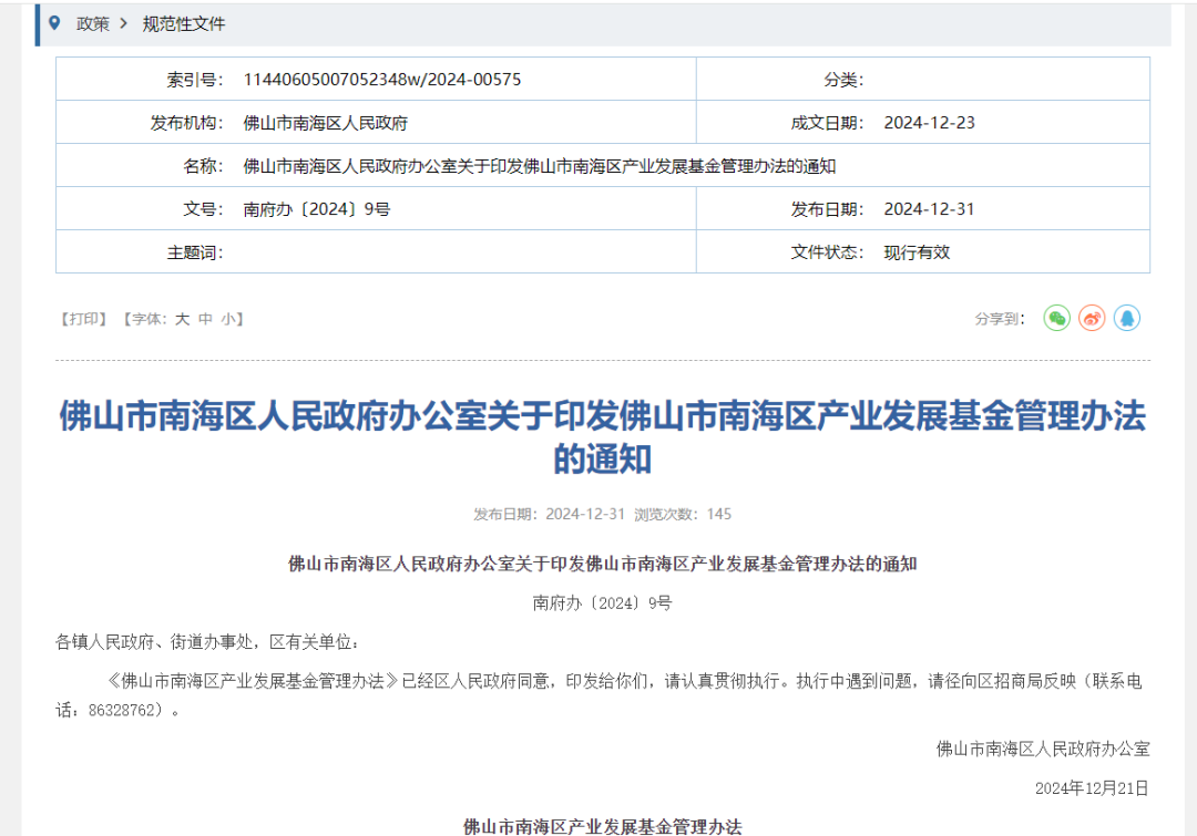 佛山南海：设立100亿，重点扶持氢能与氢氨融合装备制造等领域(图1)