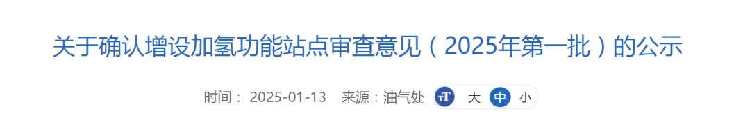 推进“成渝氢走廊”建设， 重庆再添两座加氢站(图1)