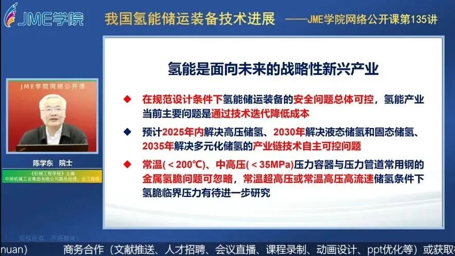 陈学东院士：氢脆问题可能被高估了(图1)