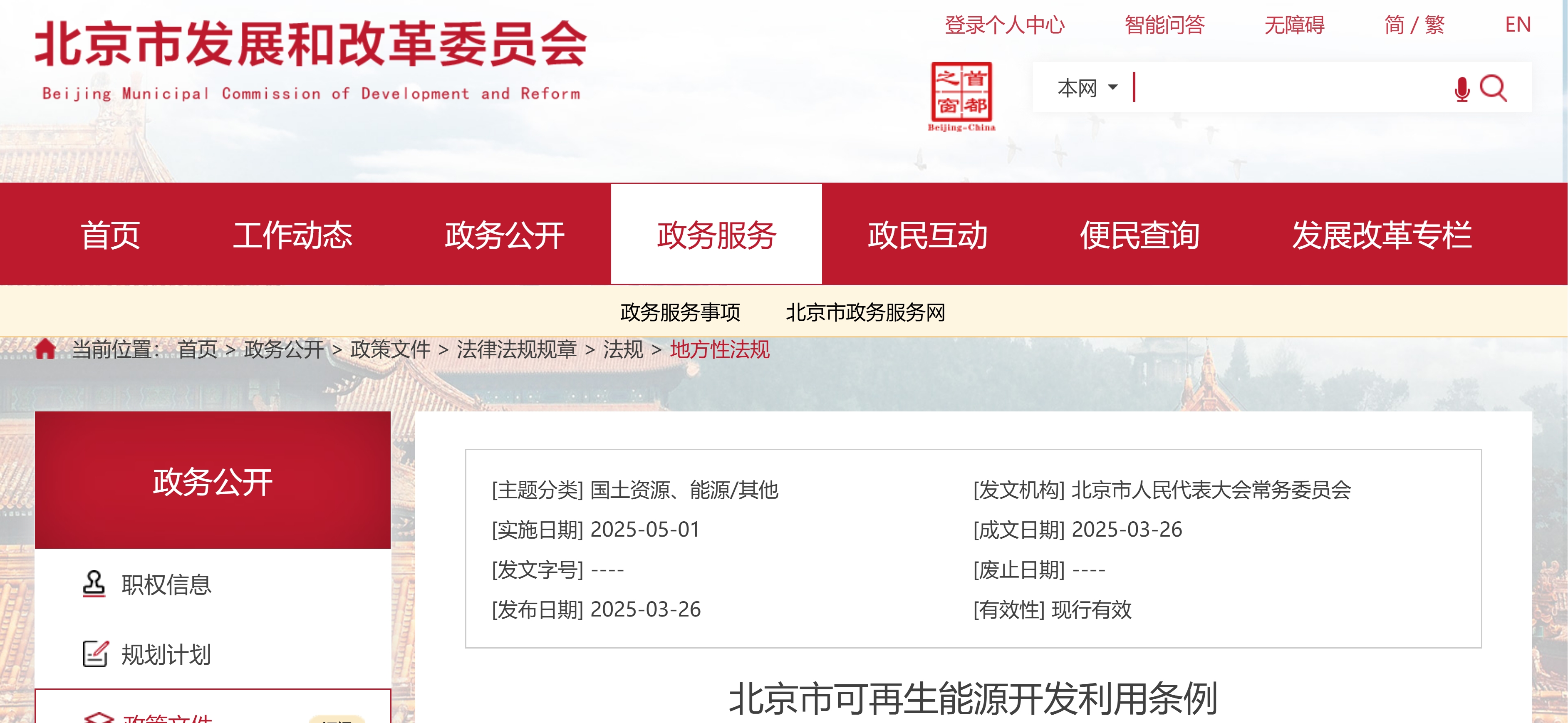 5月1日起施行！北京市加强氢能领域应用(图1)