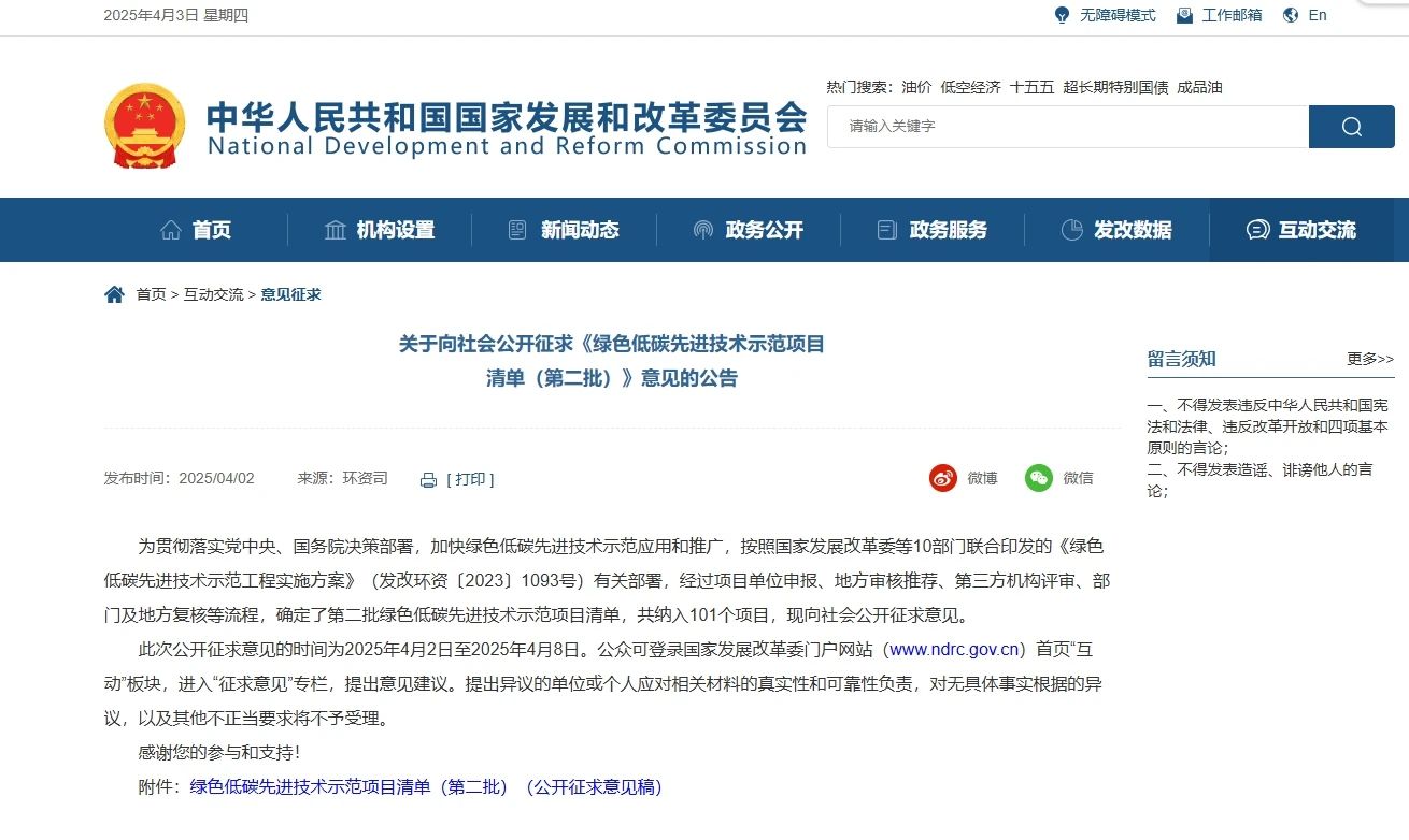包含多项氢能项目，国家发改委公示《绿色低碳先进技术示范项目清单 （第二批）》(图1)