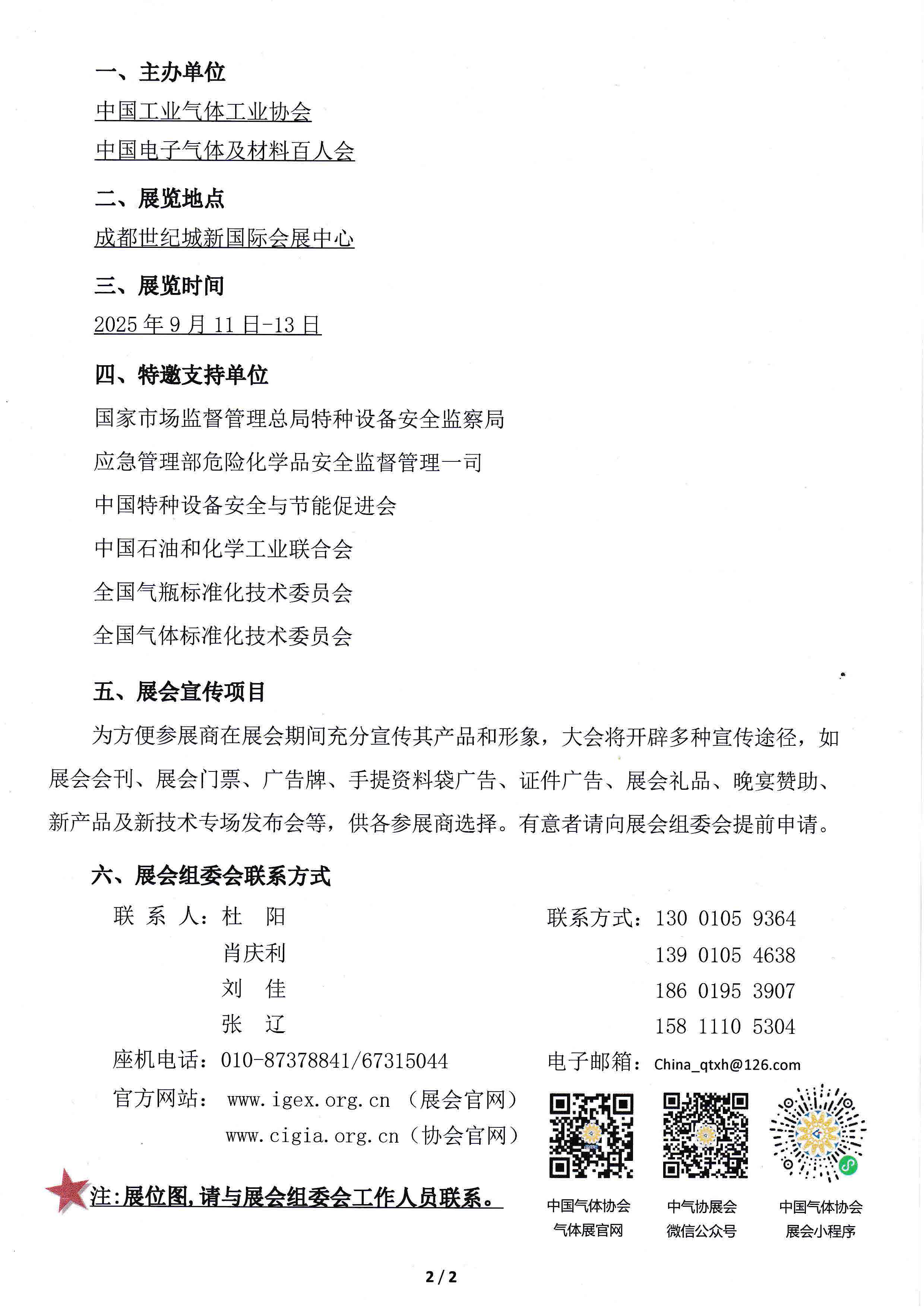 2025第二十六届中国国际气体设备、技术与应用展览会(图2)