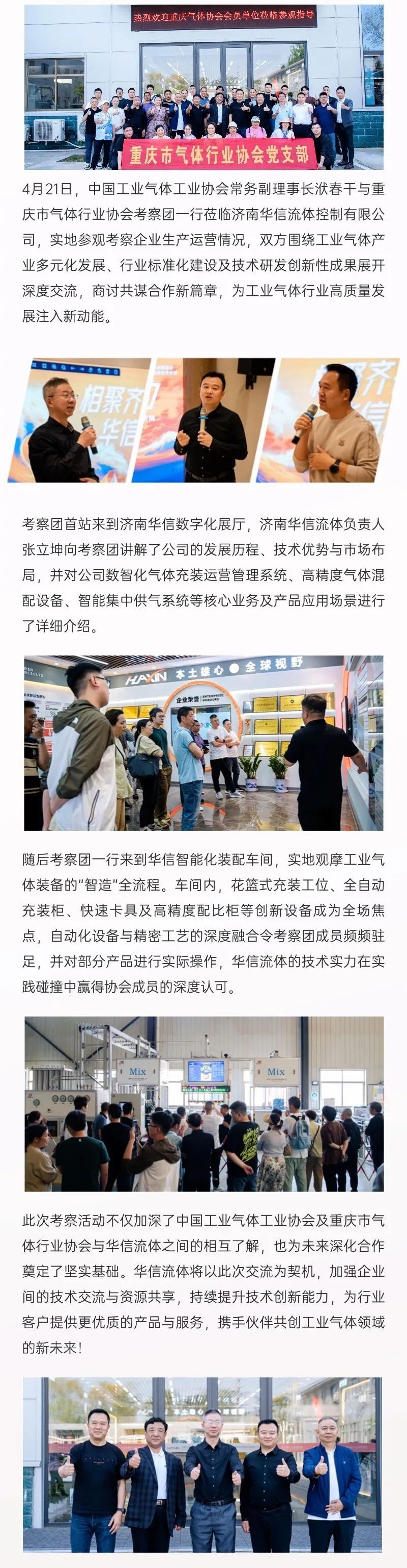 中国工业气体工业协会与重庆市气体行业协会一行到访济南华信参观考察(图1)