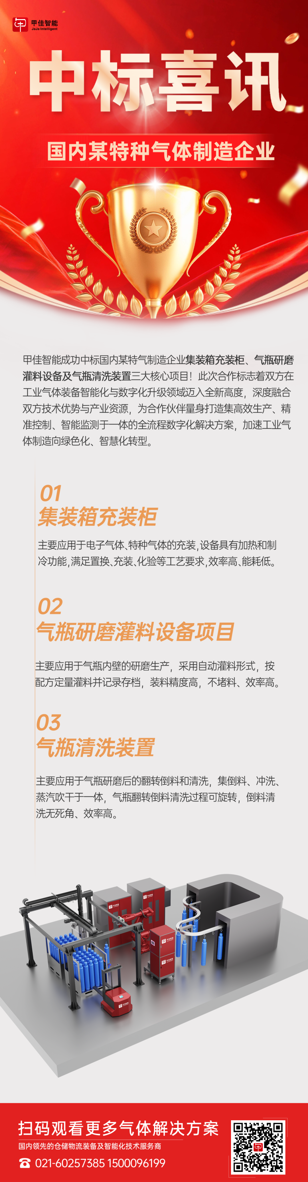 喜报 | 甲佳智能中标两大项目！(图2)
