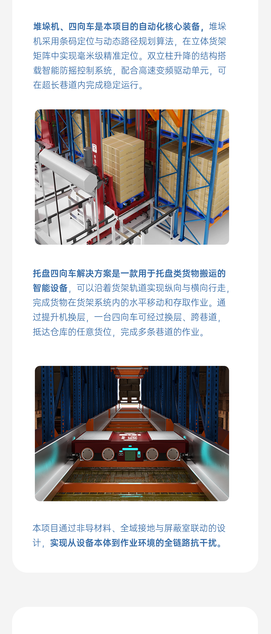 高压电器案例 | 构建智能仓储物流，攻克「孤岛作业」(图4)