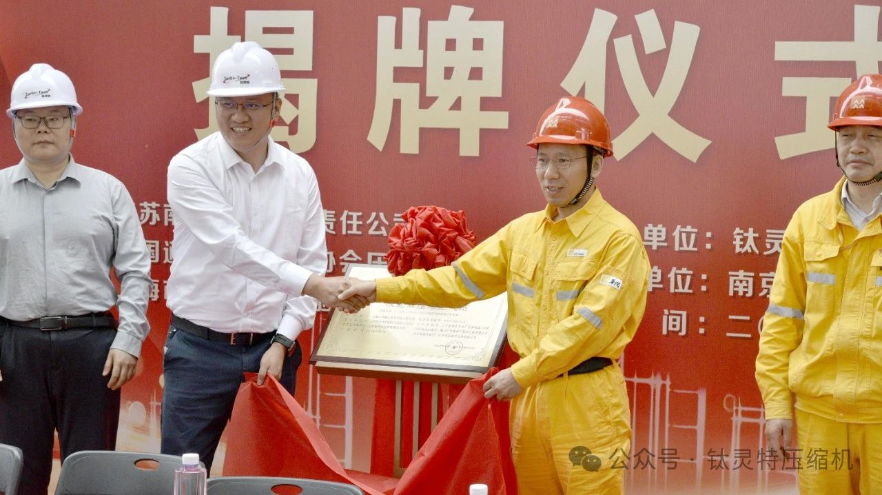 喜讯！钛灵特EPC总包的华润南热项目，荣获大型“一级能效压缩空气站”认证(图6)