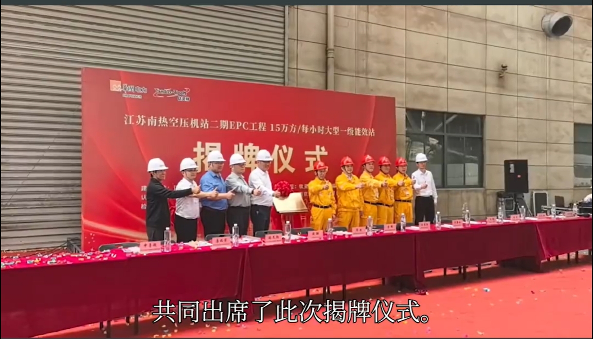 喜讯！钛灵特EPC总包空压站项目获“一级能效压缩空气站”认证(图2)
