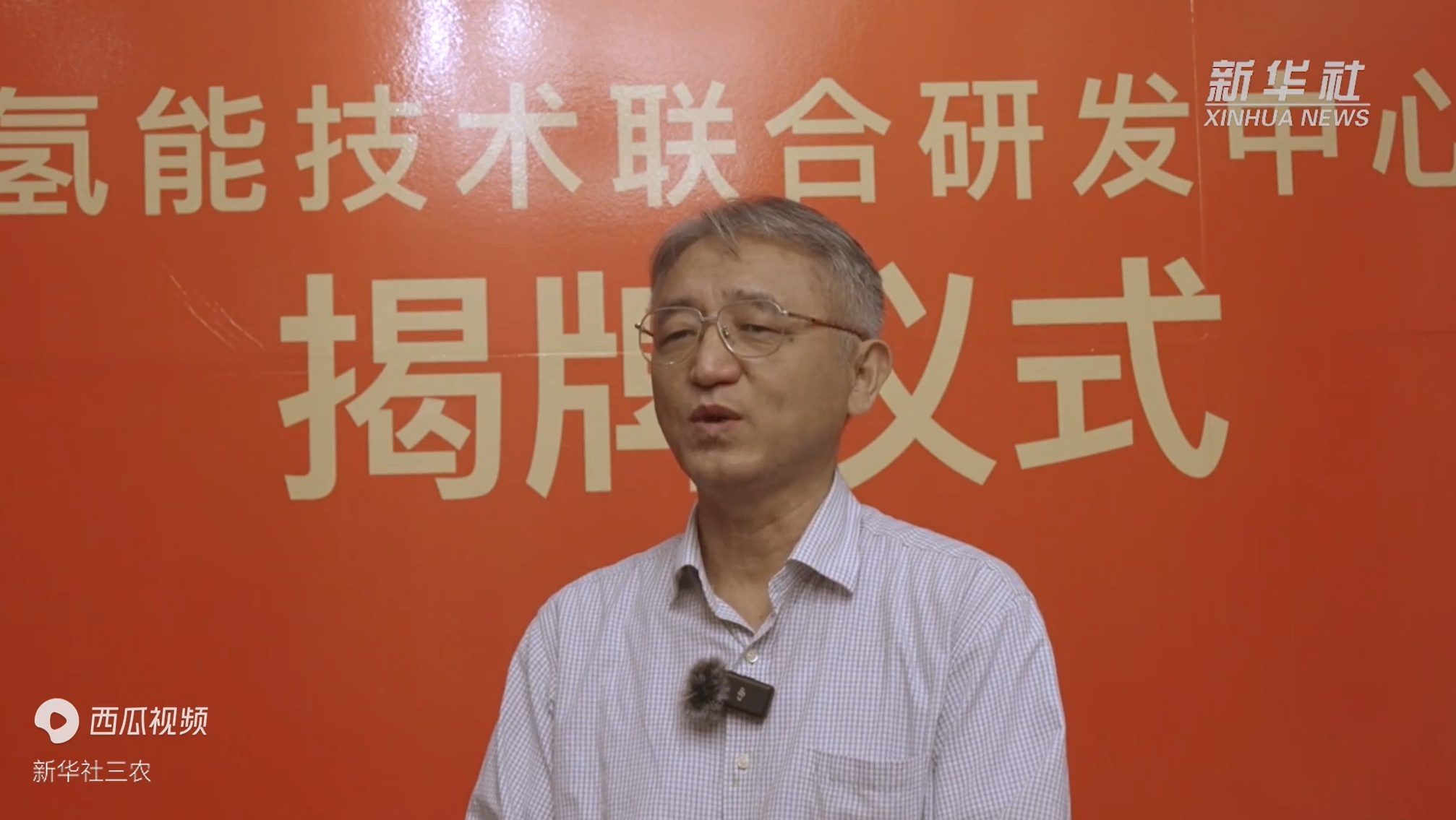 氢能技术联合研发中心揭牌成立(图1)