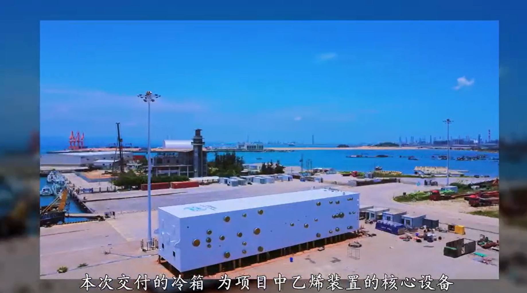 【重大喜讯】全球最大模块化乙烯冷箱成功交付(图2)