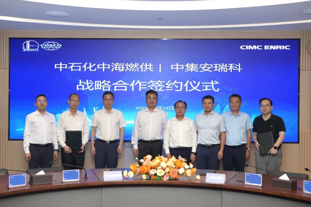 中集安瑞科与中石化中海燃供签署战略合作协议(图1)