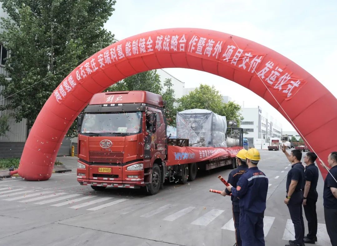 中集安瑞科首批欧洲定制化制氢装备交付海德氢能，共建全球绿色能源合作新生态(图2)