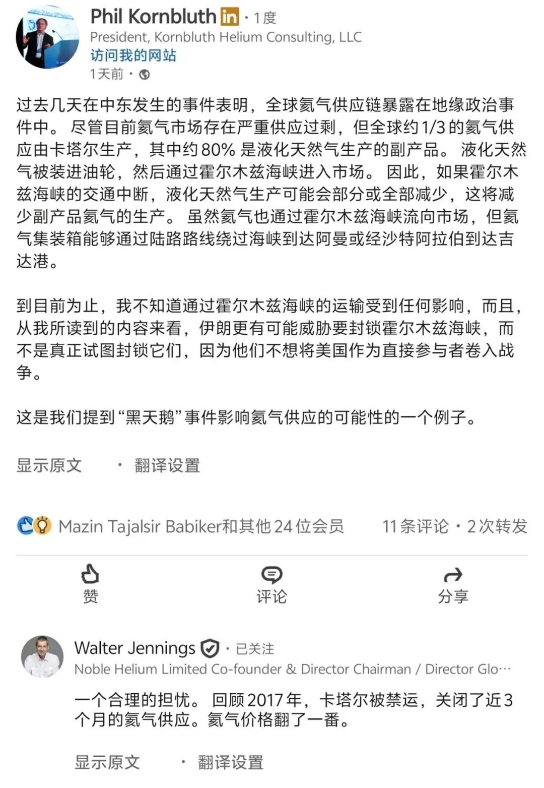 霍尔木兹海峡局势升级对能源及氦气供应链的潜在影响(图3)
