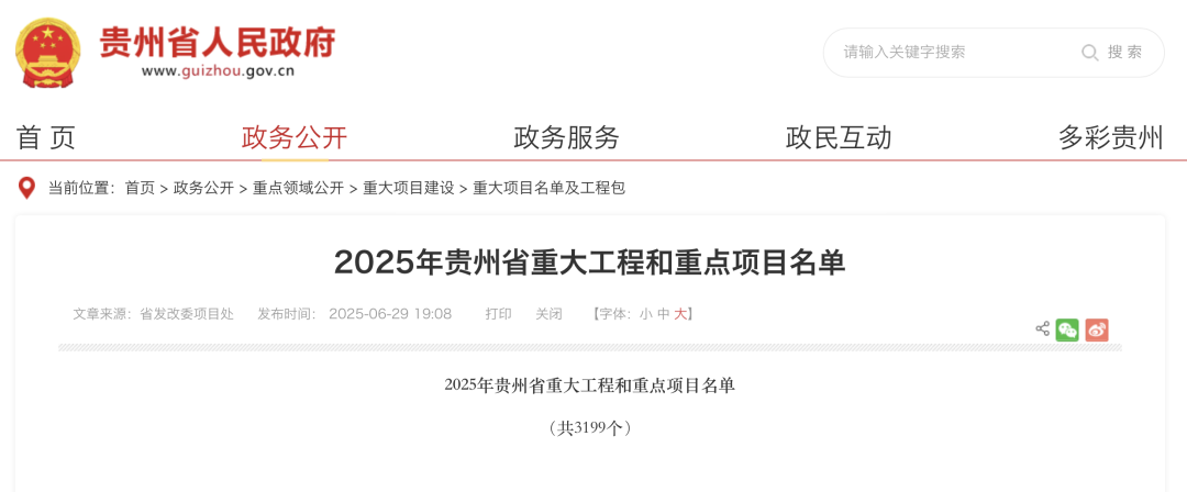 6个氢能项目！贵州省2025年重点项目清单公布(图1)