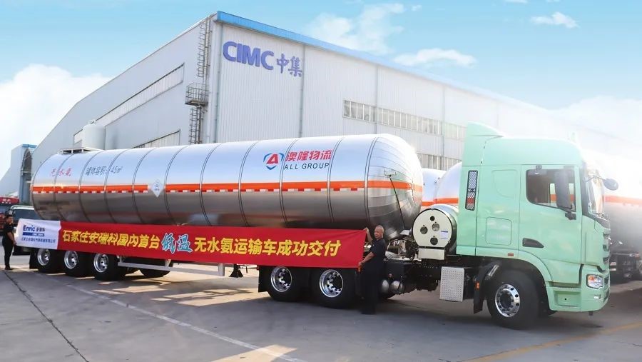 全球最大绿色氢氨项目投产！中集氢能核心技术装备助力零碳能源革命(图2)
