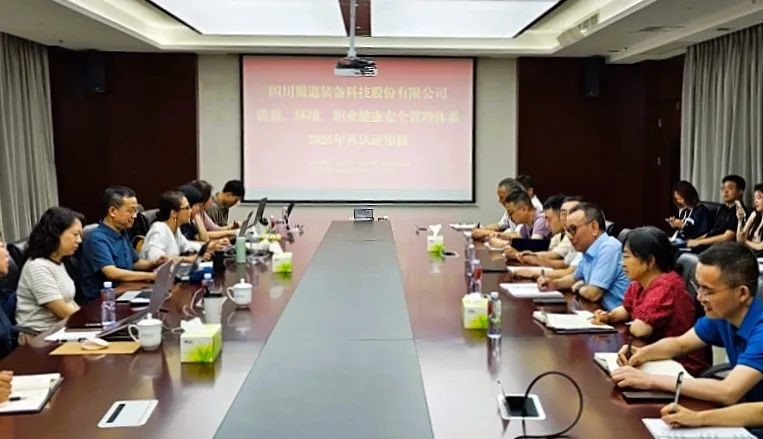 蜀道装备公司顺利通过2025年度“三体系”再认证审核(图1)