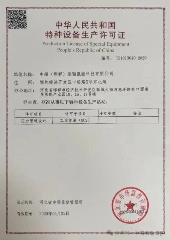 中船派瑞氢能顺利通过压力管道安装资质复审(图2)